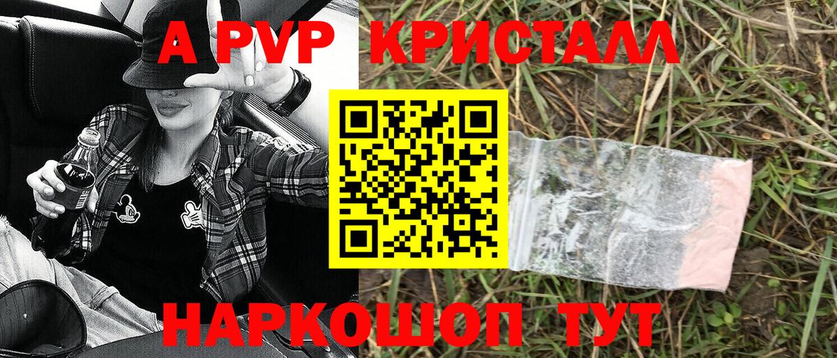 A PVP кристаллы Донецк