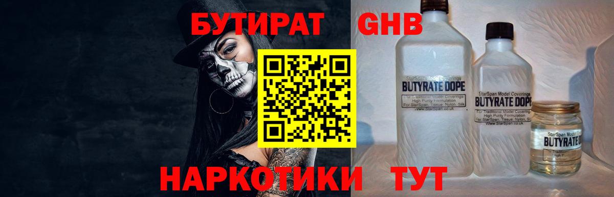 Донецк  БУТИРАТ GHB  Вход с VPN 