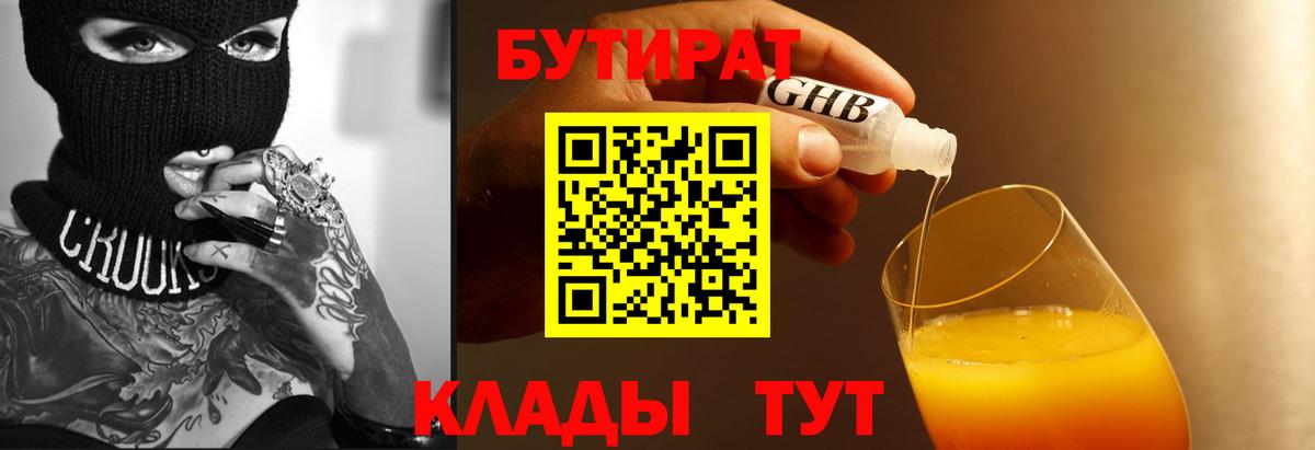 БУТИРАТ Butirat Донецк