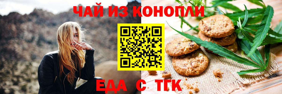 Печенье с ТГК конопля Донецк