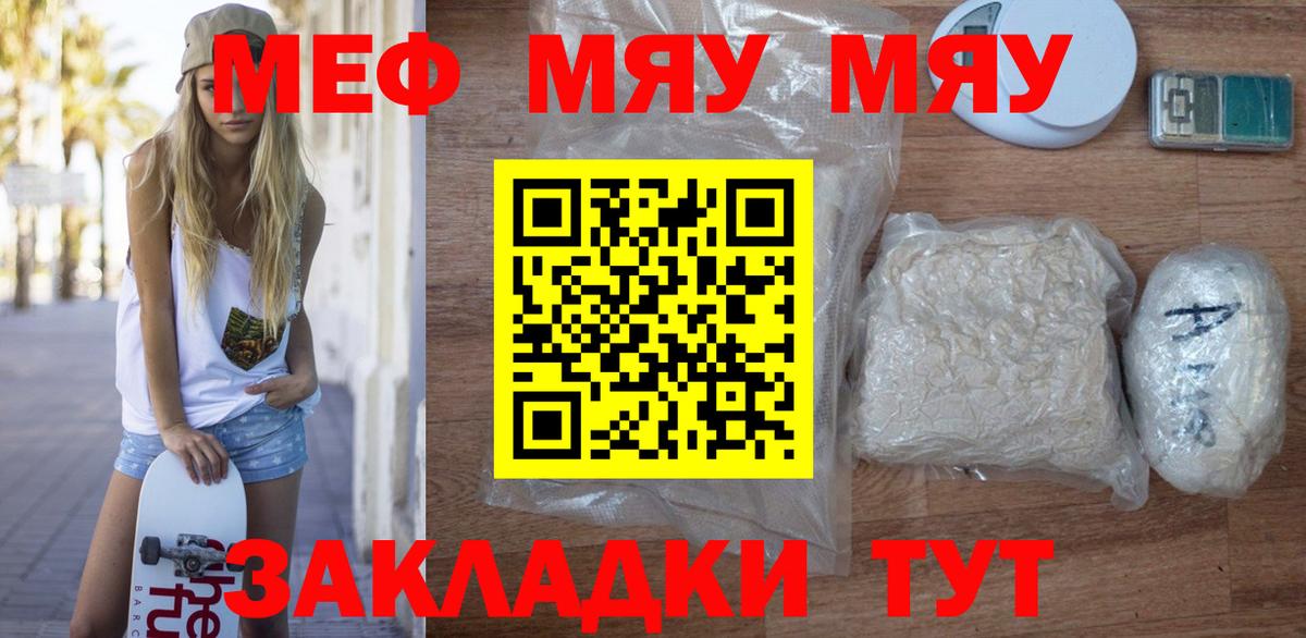 Меф кристаллы  МЯУ-МЯУ  купить наркотик  Вход с VPN  Донецк  Мефедрон кристаллы  МЯУ-МЯУ 