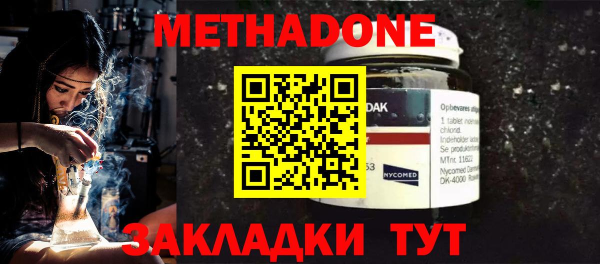 МЕТАДОН кристалл Донецк
