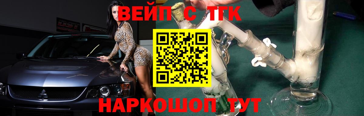 ТГК вейп с тгк  ТГК концентрат  Вход с VPN  Донецк 